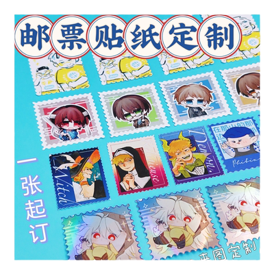 邮票贴纸定制自印不干胶
