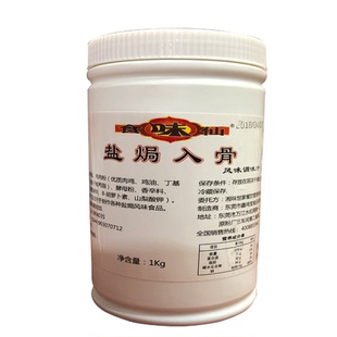 食味仙盐焗入骨 客家盐焗鸡粉正宗家用 盐焗鸡专用料商用配方鲜香