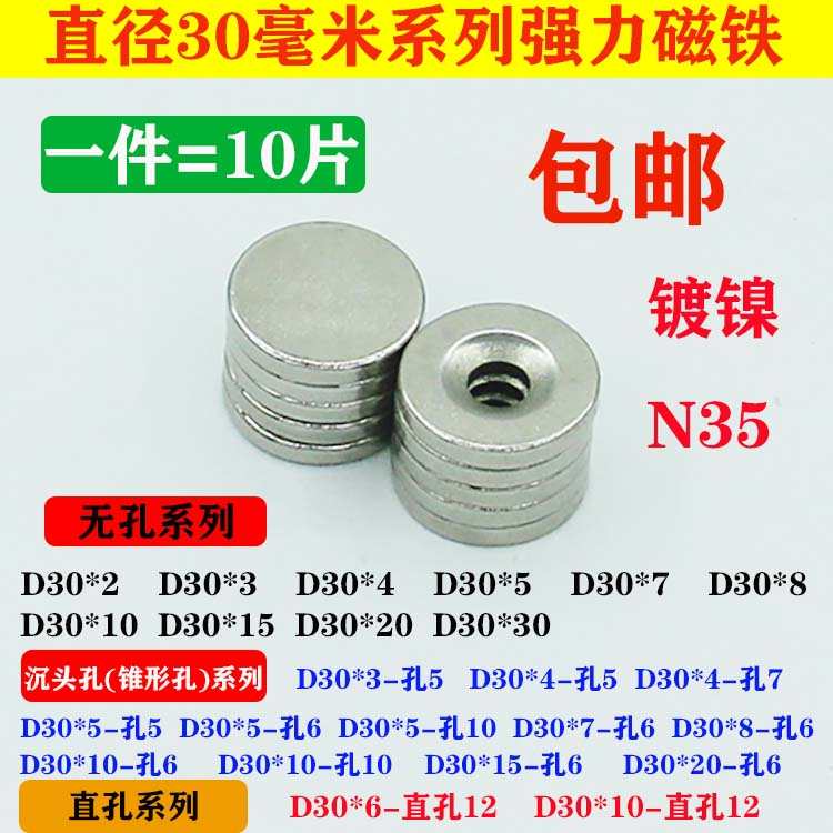 大昌强力磁铁圆形带孔强磁铁D30x5带M5沉头孔 环形磁铁吸铁石磁环