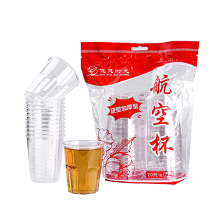加硬航空杯一次性航空杯硬杯子茶杯食品级太空杯透明加厚家用酒杯