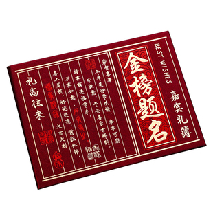 金榜题名礼金簿礼账本升学宴喜宴记账本礼薄账本喜事签名册礼单簿