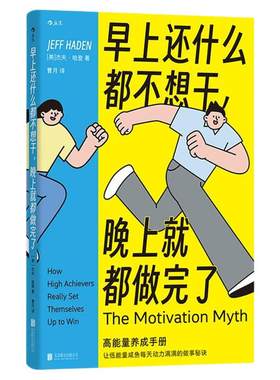 早上还什么都不想干时间管理书