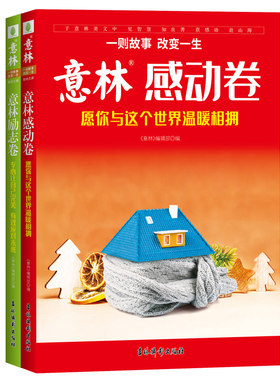意林感动卷+励志卷24年精选
