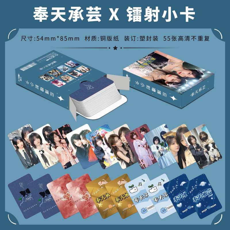奉天承芸CP镭射小卡55张SNH48女团写真蒋芸王晓佳周边LOMO卡礼物