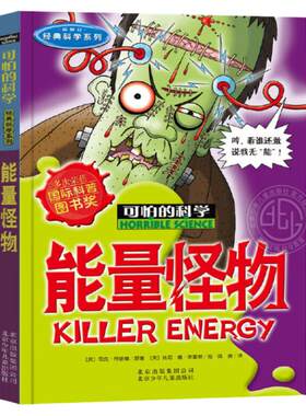 能量怪物北京少年儿童出版社