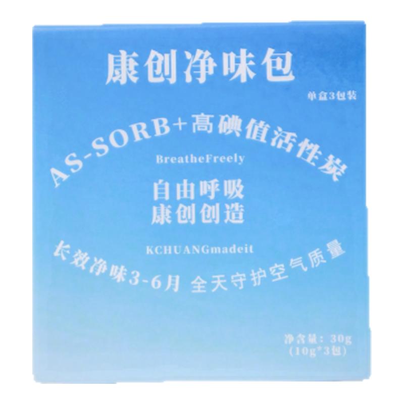 【凈味炭包】除冰箱鞋柜去異味活性炭包新房清新空氣健康好幫手
