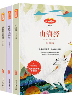 中国古代神话故事世界