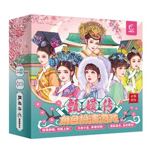 【甄嬛传IP联名】沉浸式宫斗体验多人角色扮演大号富翁聚会桌游