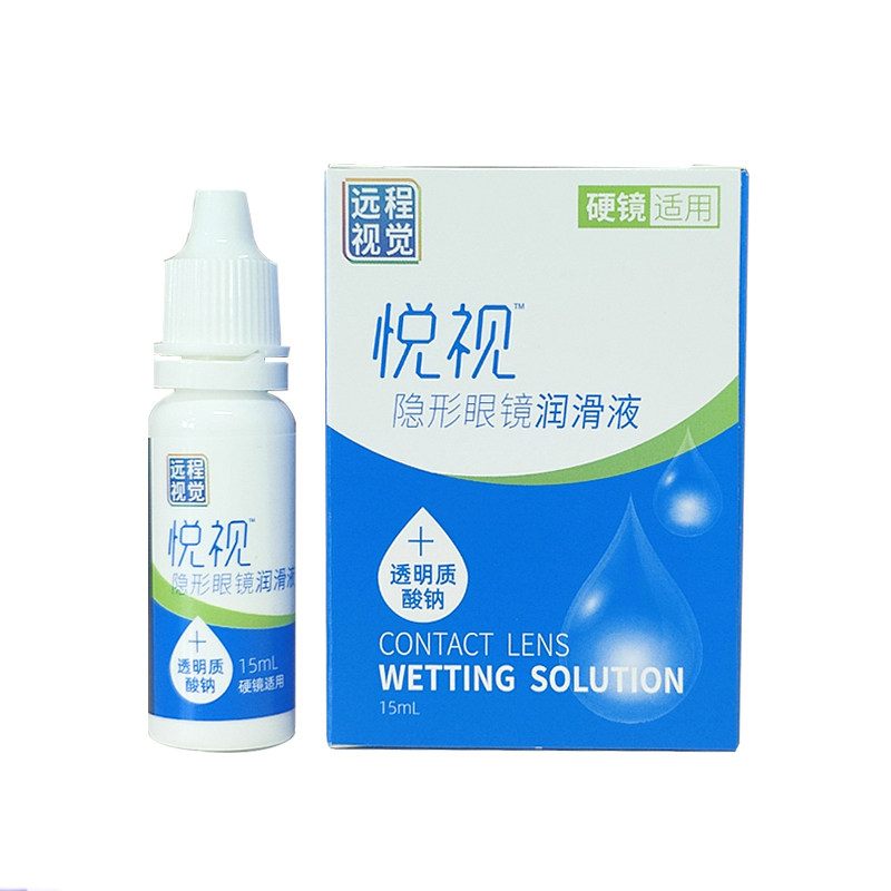 悦视润眼液15ml硬性隐形眼镜RGP角膜塑形性接触OK镜润滑眼液远程x