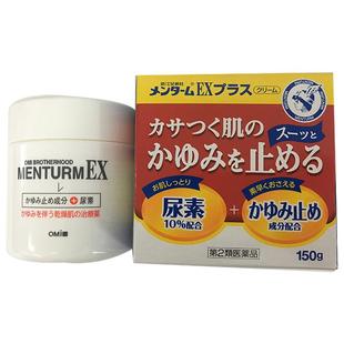 近江兄弟社止痒膏150g日本官方药膏正品进口皮肤湿疹干燥软膏儿童