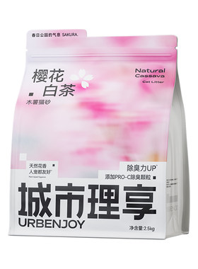【央妈推荐】99%除臭率木薯猫砂