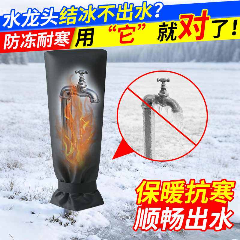 水龙头防冻保护套冬天室外自来水管保温棉自粘户外防结冰神器材料