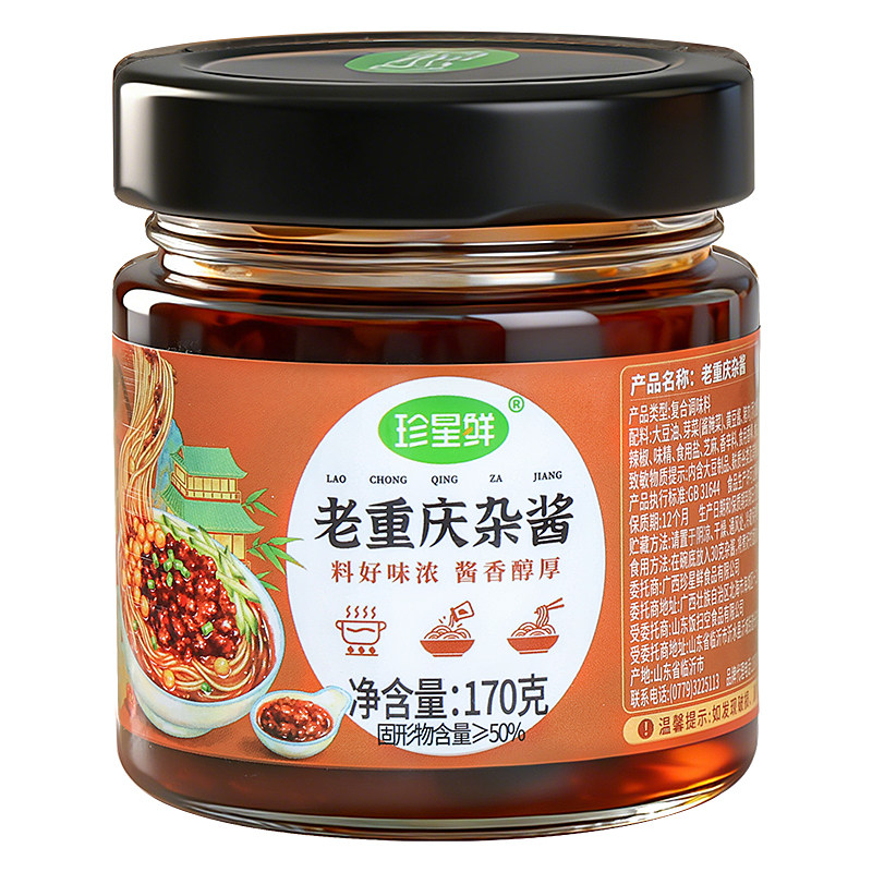 珍星鲜老重庆杂酱重庆小面杂酱臊子肉末酱调料豌杂拌面下饭即食酱