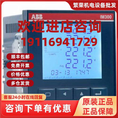 议价原装ABB电力智能监控仪表   IM303