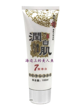 润白肌专家7重净白活肤嫩颜雪肌净白洁面乳100g 洗面奶深层清洁