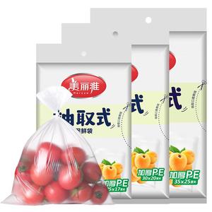 美丽雅保鲜袋家用食品级抽取式平口食品袋点断式一次性保鲜