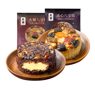 新雅血糯米豆沙咸蛋黄流心八宝饭