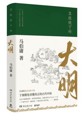 显微镜下的大明张若昀同款电视剧