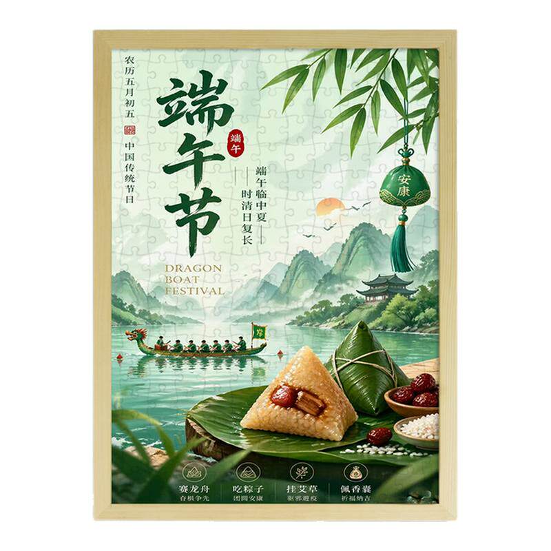 端午高颜值木质益智拼图带相框