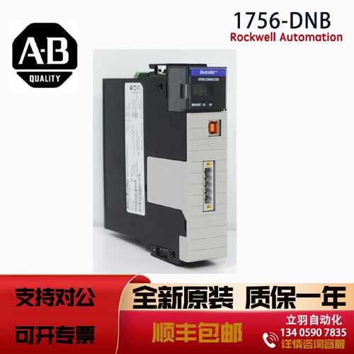 议价1756-DNB 罗克韦尔AB ControlLogix DeviceNet Comms Module