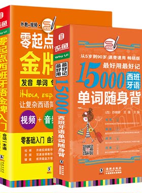 2册西班牙语入门自学基础15000