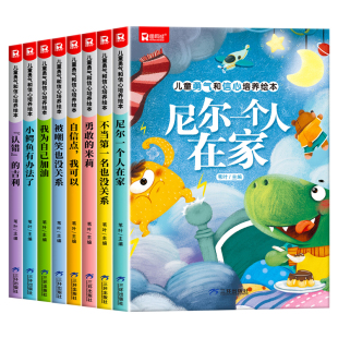 幼儿园绘本阅读专用小班中班大班3–6岁三四岁儿童绘本故事书4-5岁幼儿亲子睡前故事书大全 学前老师推荐宝宝书籍早教书本拼音读物
