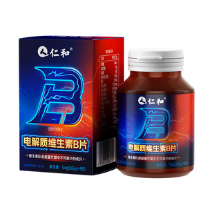 仁和维生素b族复合片男士专用多种维生素烟酰胺性正品保健品X代谢