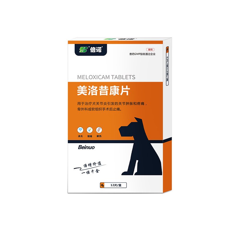 宠物绝育术后关节骨科止痛药