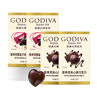 歌帝梵经典大师覆盆子夹心黑巧