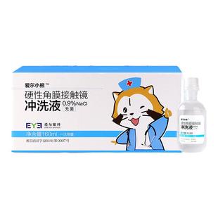 爱尔小熊冲洗液RGP/OK镜硬性隐形眼镜角膜塑性镜冲洗液24瓶*4箱装