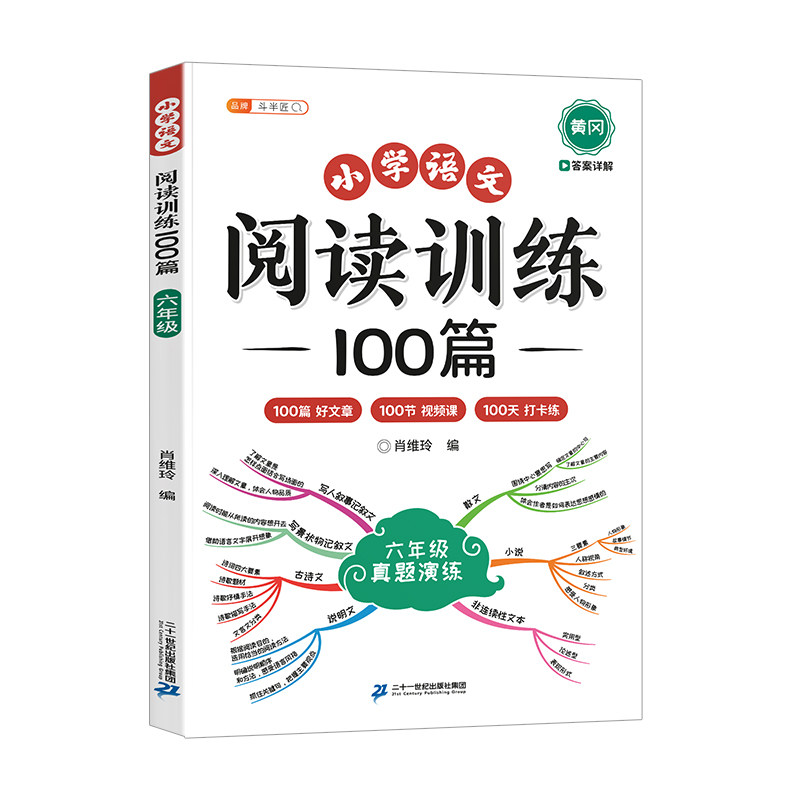六年级语文阅读理解专项训练书