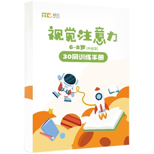 彩绘注意力专注力视觉听觉训练3-12岁分辨集中广度舒特尔方格