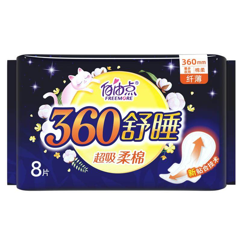 自由点夜用360mm卫生巾
