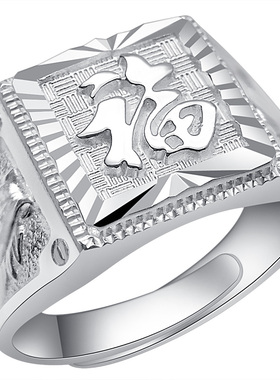 纯银福字开口送朋友礼物戒指环