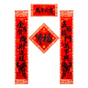 2026马年对联新年春联背胶门联绒布高档过年布置入户创意新年装饰