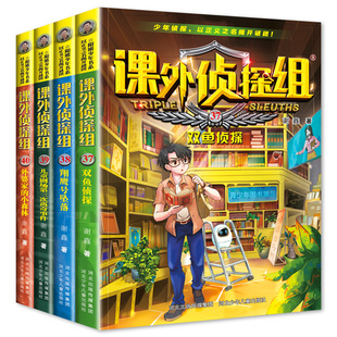 新版课外侦探组全套4册任选37-40第10辑 谢鑫著 三四五六年级小学生阅读课外书籍7-15岁儿童悬疑侦探类推理破案故事书校园探案小说