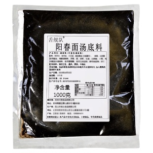 阳春面专用汤底速食汤面调料包商用煮面汤料包面条卤子红汤面高汤