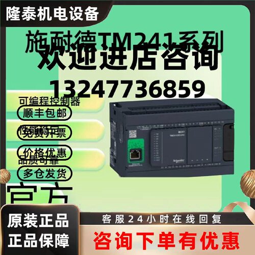 议价控制器TM241CE24R/24T/40R/40T/CE24R/24T/40R/40T全新正品