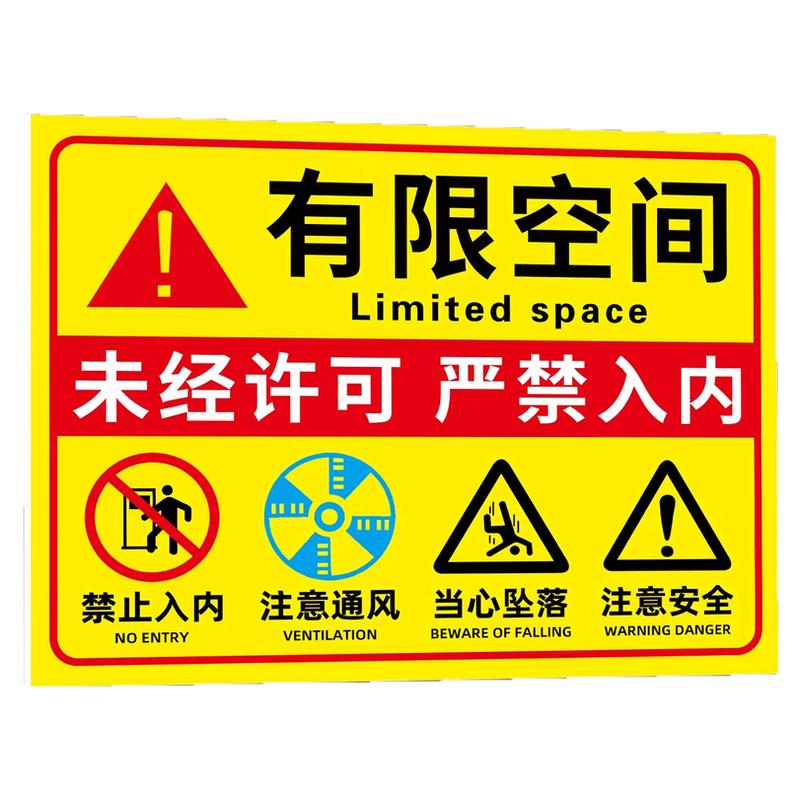 【加厚】有限空间警示标识牌