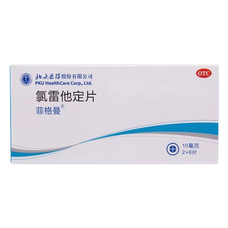 【菲格曼】氯雷他定片10MG*12片/盒