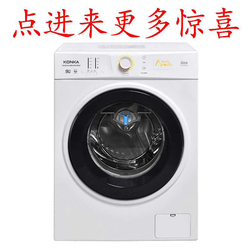 康佳xqg90-bb12d08w 9 kg滚筒洗衣机怎么样？不吹不黑讲一讲性价比