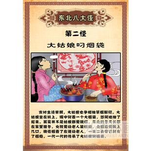东北八怪饭店挂画 创意挂画 民俗装饰贴画北方农村海报艺术叼烟袋