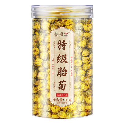 桐乡10A特级胎菊菊花茶去火清热正品官方旗舰店枸杞金银花杭白菊