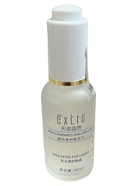 专柜正品天姿国色清爽净化（颜）精华液30ml粉粒水粉刺调理油脂