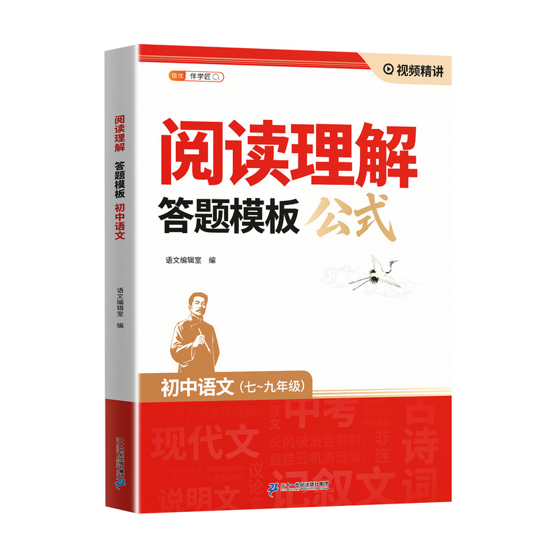 初中语文阅读理解答题模版公式