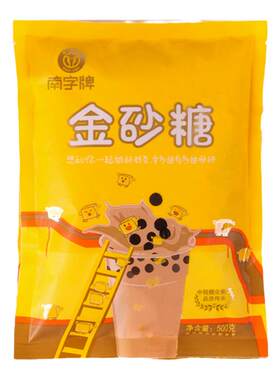 南字牌金砂糖烘焙温姜汁珍珠奶茶