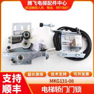 议价宁波申菱电梯轿门门锁MKG131-08机械锁NS131036C037G01 G07原