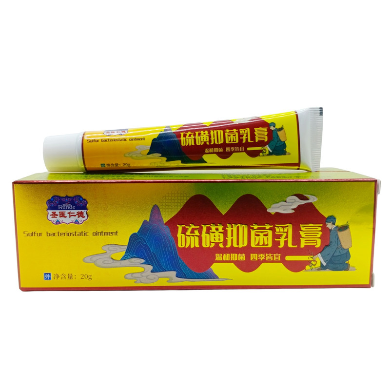 圣医仁德硫磺乳膏20g/支