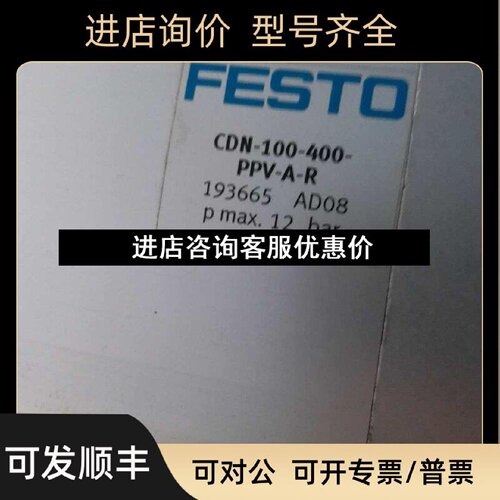 议价费斯托FESTOCDN100400PPVAR193665
