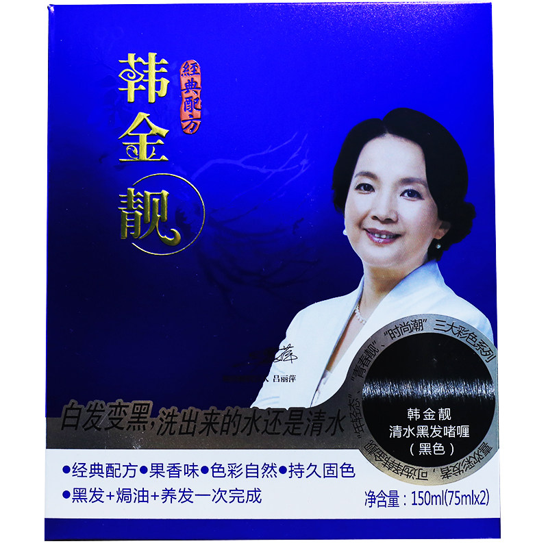 韩金靓染发剂染发黑色植物洗发水